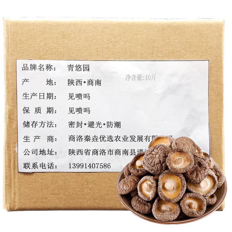 【干菌子】 商南县青悠园香菇10斤/箱 商南特产干货山珍食堂工会